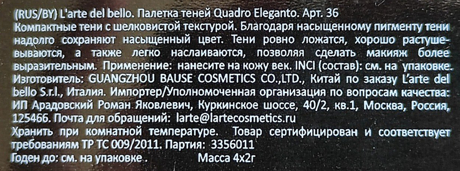 Палетка теней, 05 золотая / QUADRO ELEGANTO golden dream 8 гр LARTE DEL BELLO купить по оптовым и розничным ценам