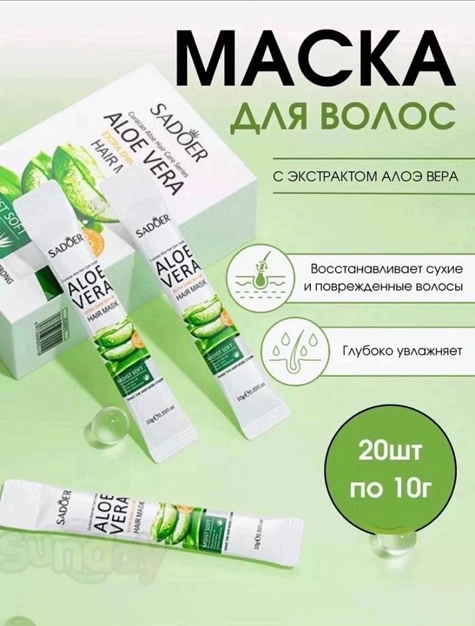 Маска для волос увлажняющая и питающая с Aloe Vera SADOER NoName купить по оптовым и розничным ценам
