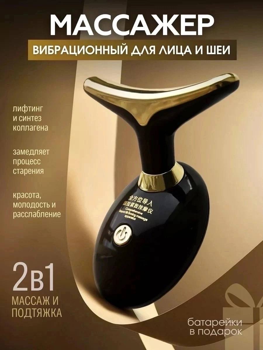 Массажер электрический вибрационный