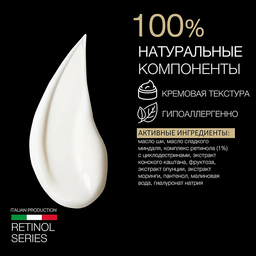 Крем интенсивный anti-age с ретинолом / Extra-intensive anti-aging cream 50 мл ELDAN купить по оптовым и розничным ценам
