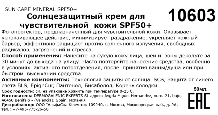 Крем солнцезащитный для чувствительной кожи SPF50+ / Sun·care mineral 50 мл HD COSMETIC EFFICIENCY купить по оптовым и розничным ценам