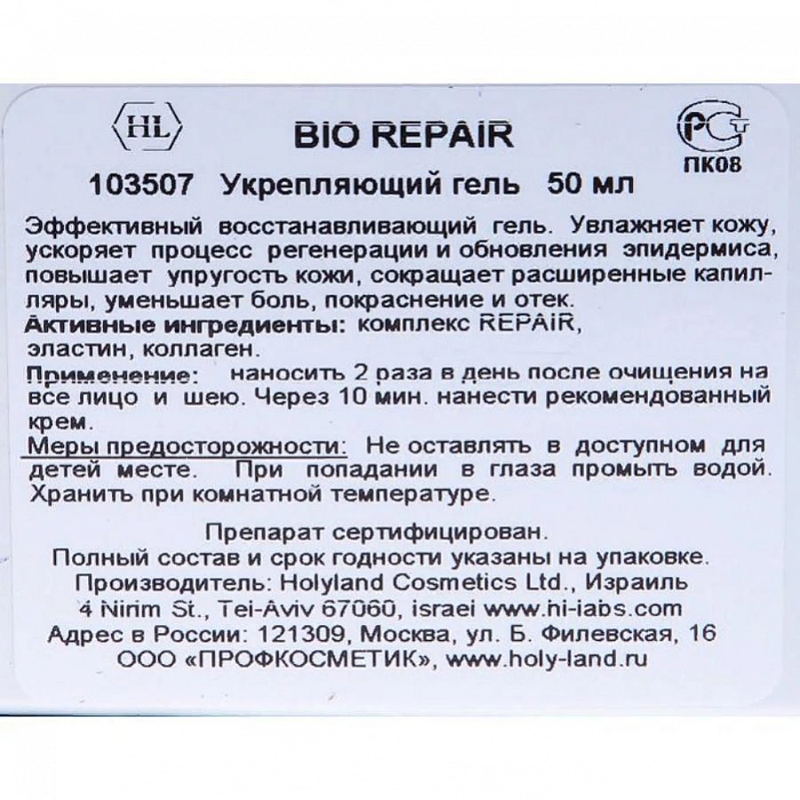 Гель увлажняющий с регенерирующим комплексом / Bio Repair Cellular Firming Gel 50 мл HOLY LAND купить по оптовым и розничным ценам