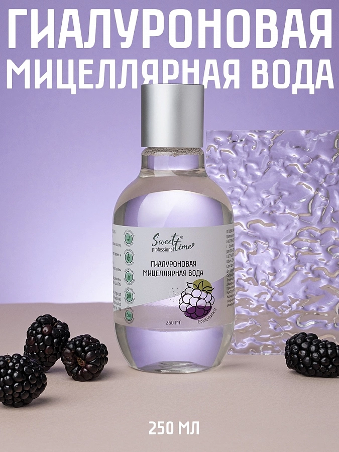 Гиалуроновая мицеллярная вода, ежевика / Sweet Time 250 мл DOMIX купить по оптовым и розничным ценам