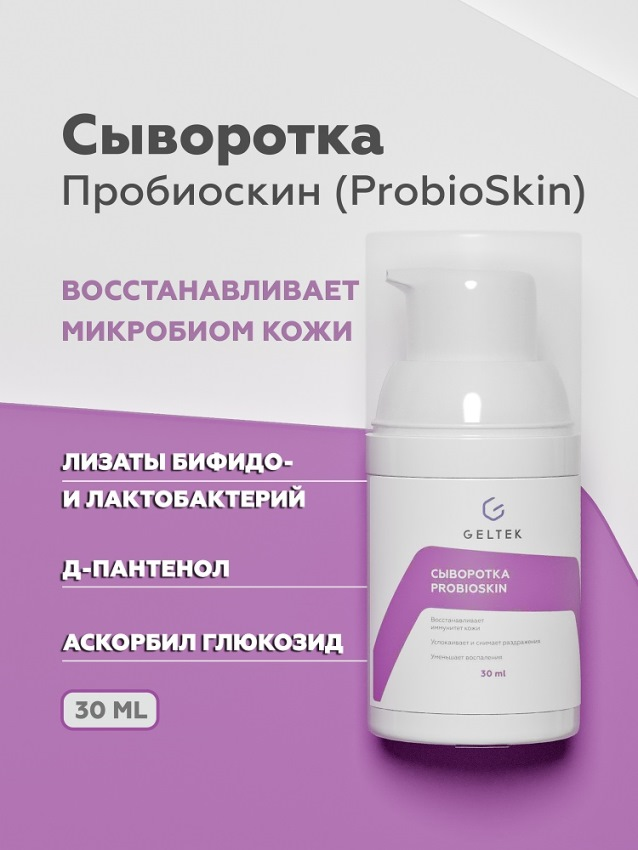 Сыворотка для лица / Selective ProbioSkin 30 г ГЕЛЬТЕК купить по оптовым и розничным ценам