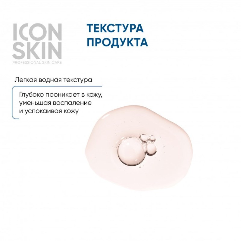 Сыворотка-спрей для проблемной кожи / Re: Program Acne Free Solution 100 мл ICON SKIN купить по оптовым и розничным ценам