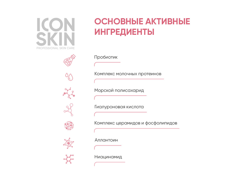 Крем успокаивающий с пробиотическим комплексом / SKIN ZEN 30 мл ICON SKIN купить по оптовым и розничным ценам