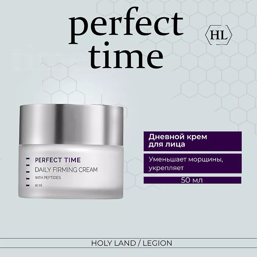 Крем дневной укрепляющий / Perfect Time Daily Firming Cream 50 мл HOLY LAND купить по оптовым и розничным ценам