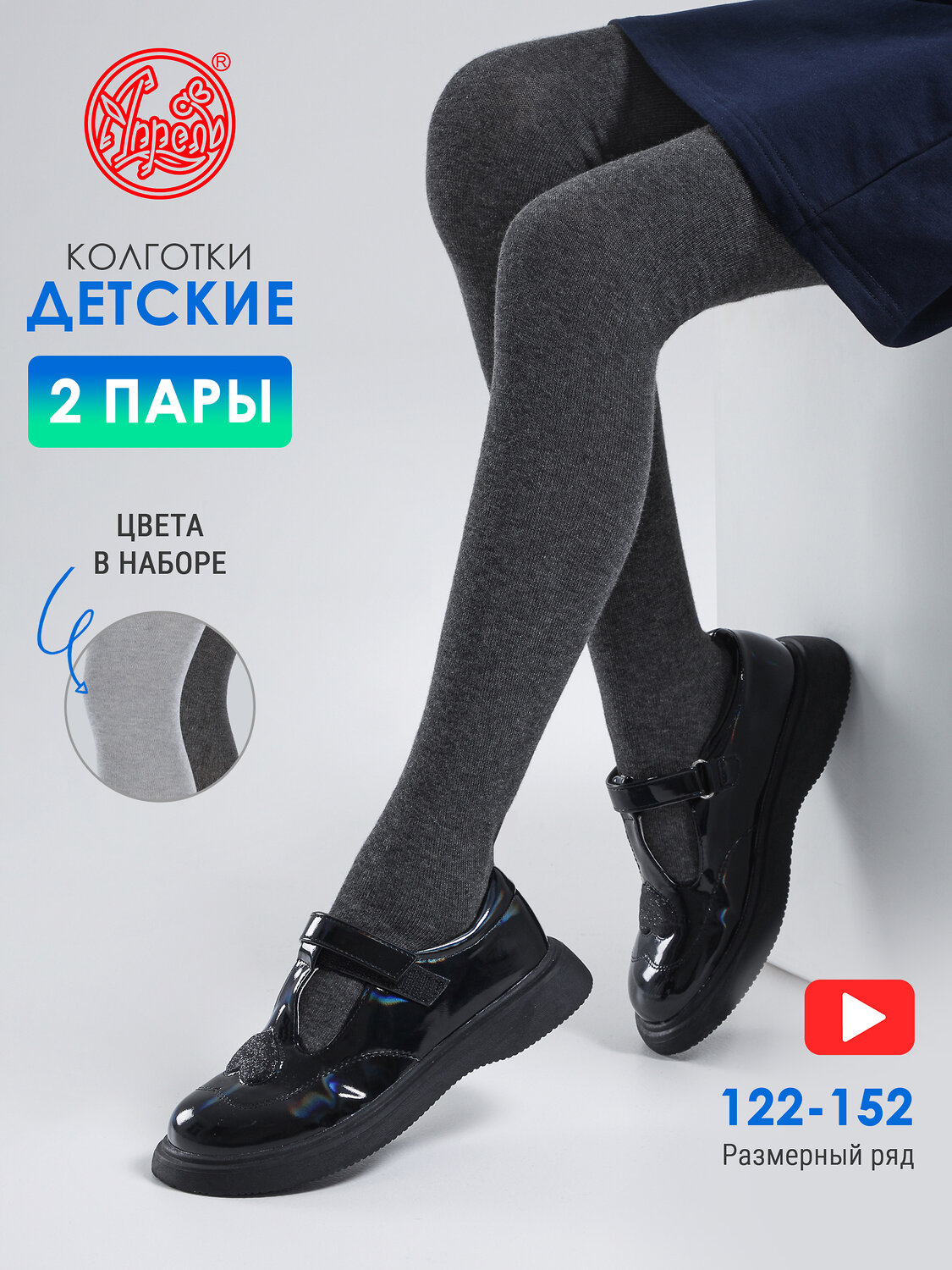 Колготки 2ЧДК5684Ч01/330603 Апрель купить по оптовым и розничным ценам