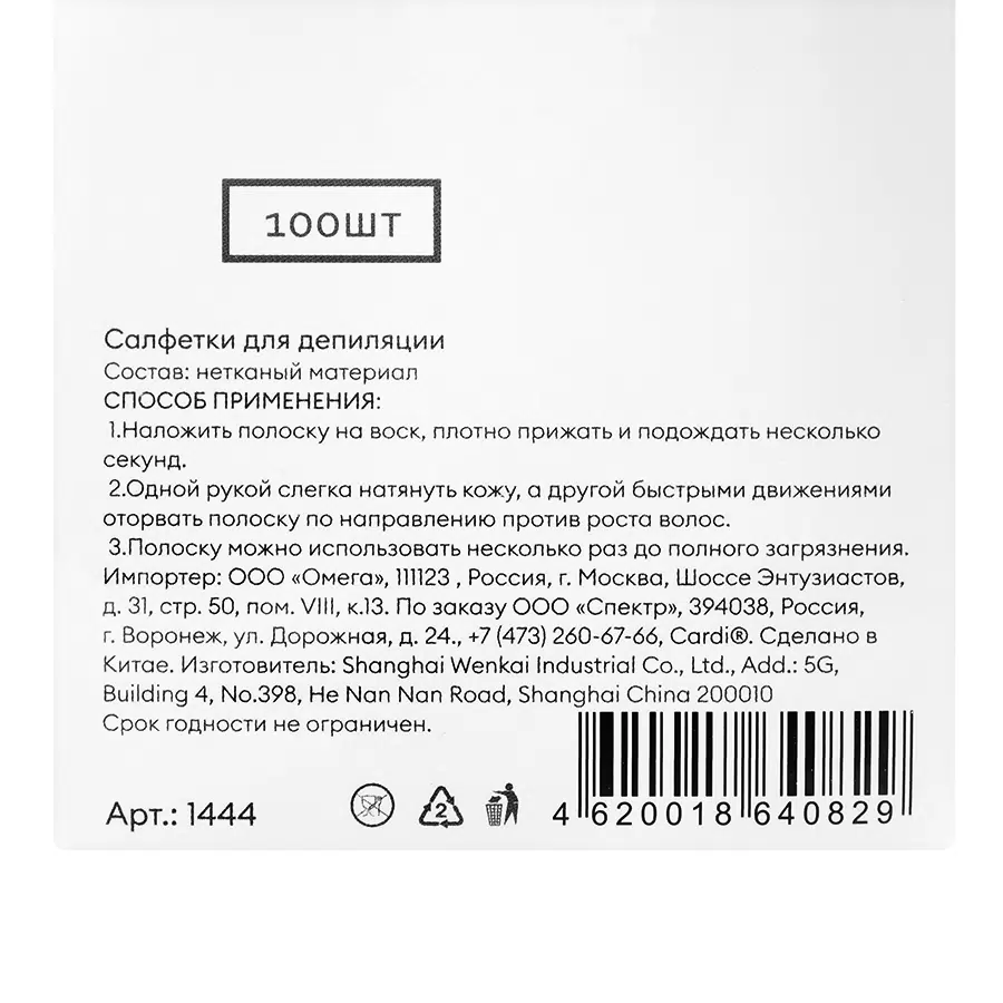 Салфетки для депиляции 7*20 см / Cardi 100 шт RUNAIL купить по оптовым и розничным ценам