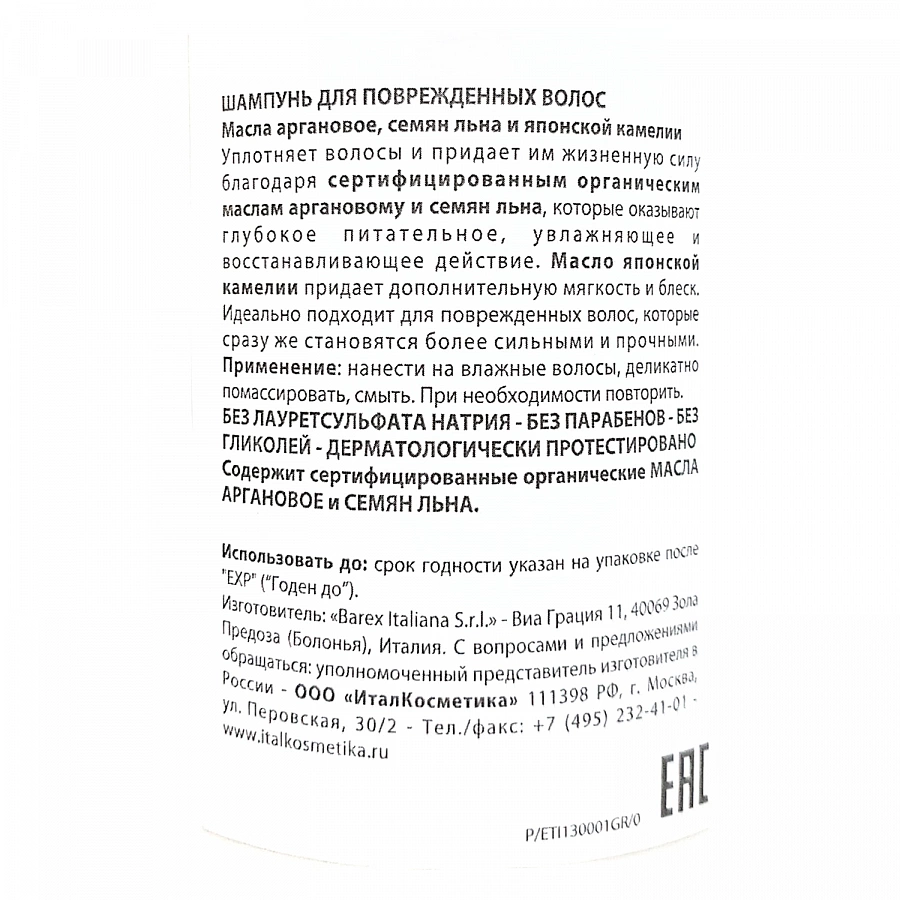 Шампунь для поврежденных волос Золото Марокко / Olioseta Oro Del Marocco 750 мл BAREX купить по оптовым и розничным ценам