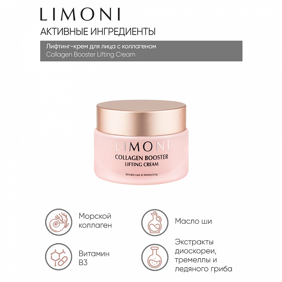 Крем-лифтинг с коллагеном для лица / СOLLAGEN BOOSTER LIFTING CREAM 50 мл LIMONI купить по оптовым и розничным ценам