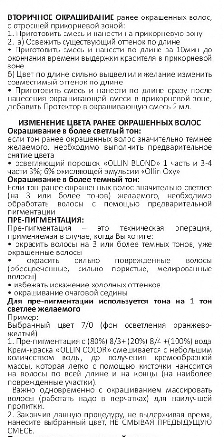 3/0 краска для волос, темный шатен / OLLIN COLOR 100 мл OLLIN PROFESSIONAL купить по оптовым и розничным ценам