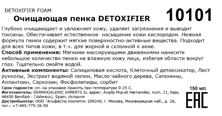 Пенка очищающая / Detoxifier foam 150 мл HD COSMETIC EFFICIENCY купить по оптовым и розничным ценам