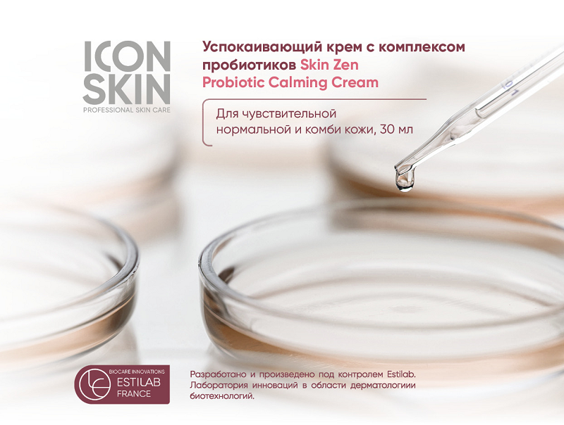 Крем успокаивающий с пробиотическим комплексом / SKIN ZEN 30 мл ICON SKIN купить по оптовым и розничным ценам