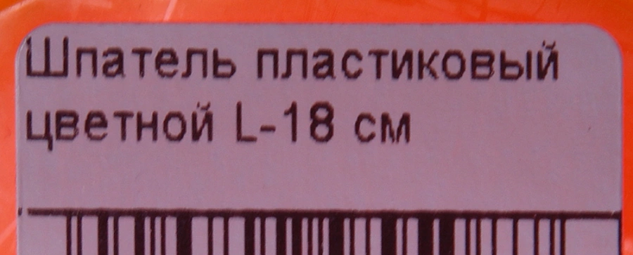 Шпатель пластиковый цветной L-18 см ЧИСТОВЬЕ купить по оптовым и розничным ценам