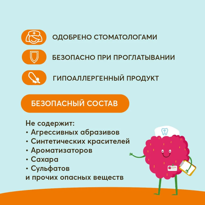 Паста зубная детская 0-3 Мамина малинка (25 RDA) / President 32 г PRESIDENT купить по оптовым и розничным ценам