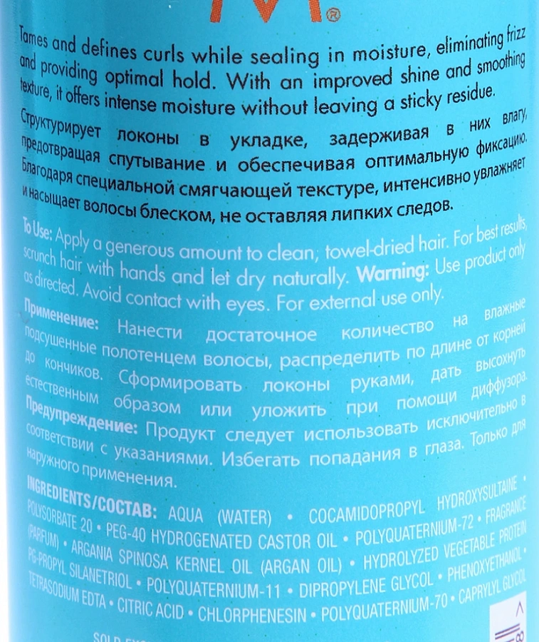 Мусс для кудрявых волос / Curl Control Mousse 150 мл MOROCCANOIL купить по оптовым и розничным ценам