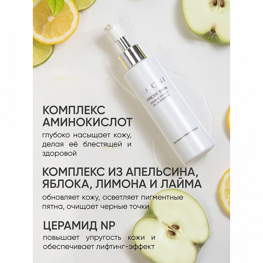 Масло гидрофильное для лица / Double Effect Oil Cleanser 120 мл LIMONI купить по оптовым и розничным ценам