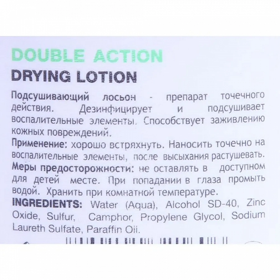 Лосьон подсушивающий против воспалительных элементов / Double Action Drying Lotion 30 мл HOLY LAND купить по оптовым и розничным ценам