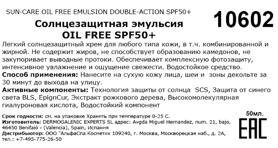 Эмульсия солнцезащитная SPF50+ / Sun·care oil free emulsion double-action 50 мл HD COSMETIC EFFICIENCY купить по оптовым и розничным ценам