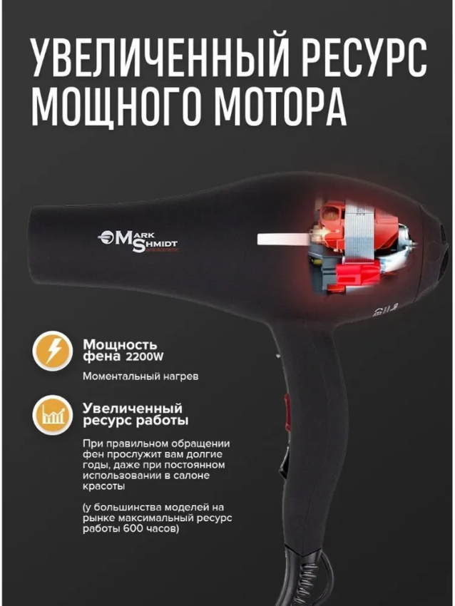 Фен Mark Shmidt 8813 Rubber, ionic, ceramic, 2 насадки 2200W MARK SHMIDT купить по оптовым и розничным ценам