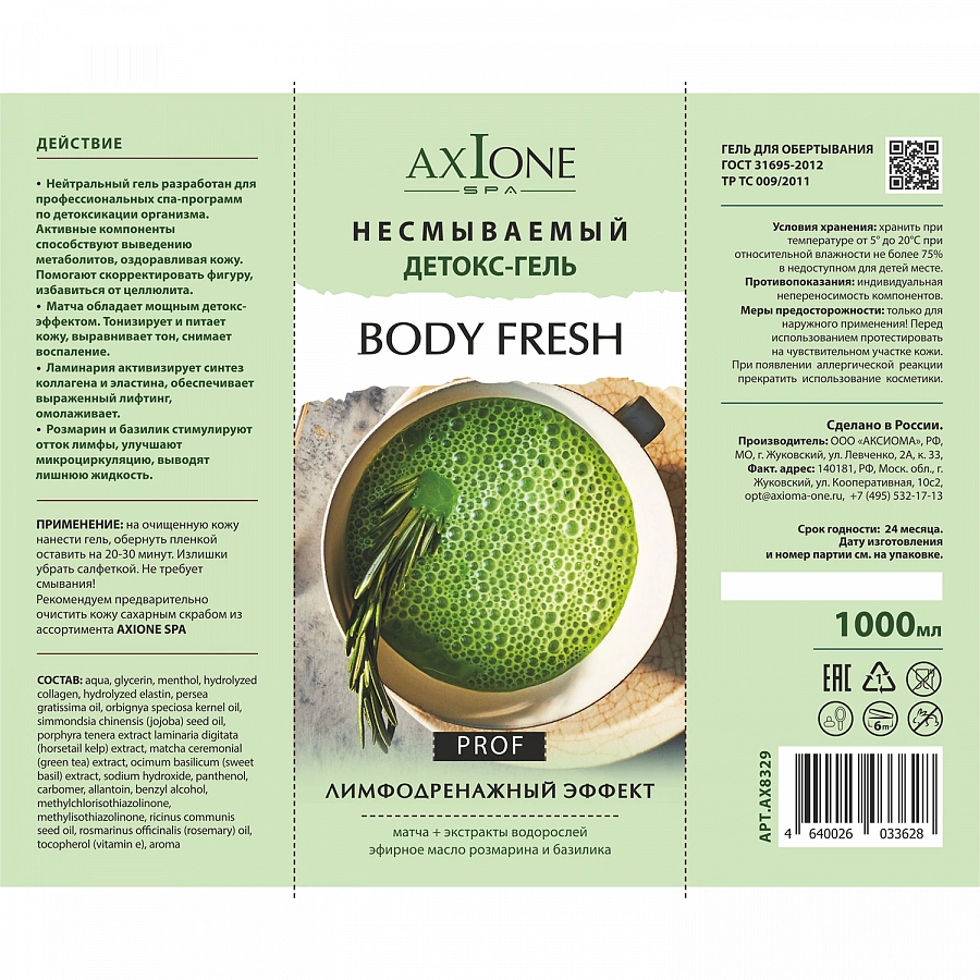 Гель-детокс для обертывания / Axione Laboratory Body Fresh 1000 мл AXIONE LABORATORY купить по оптовым и розничным ценам