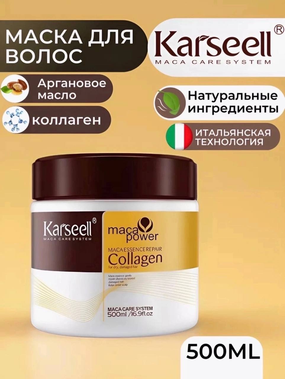 Маска для волос с коллагеном и аргановым маслом