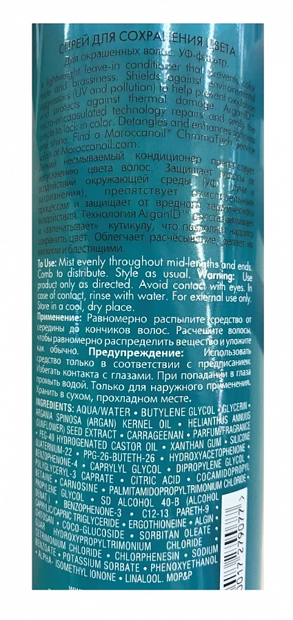 Спрей для сохранения цвета волос / Protect & Prevent Spray 160 мл MOROCCANOIL купить по оптовым и розничным ценам