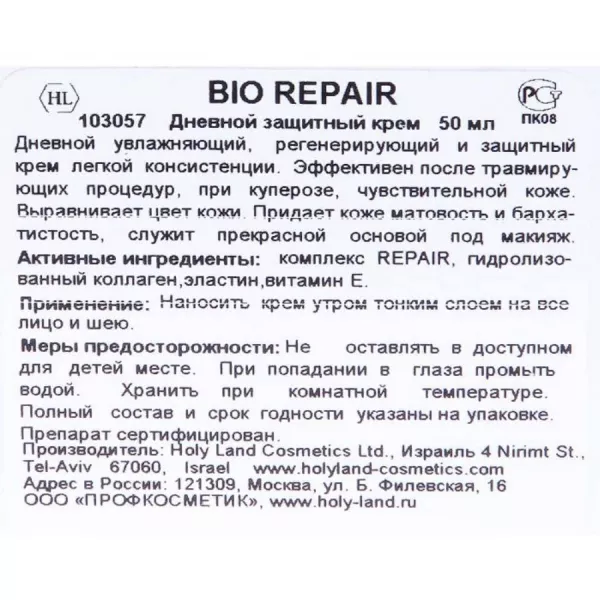 Крем дневной легкий восстанавливающий / Bio Repair Day Care 50 мл HOLY LAND купить по оптовым и розничным ценам