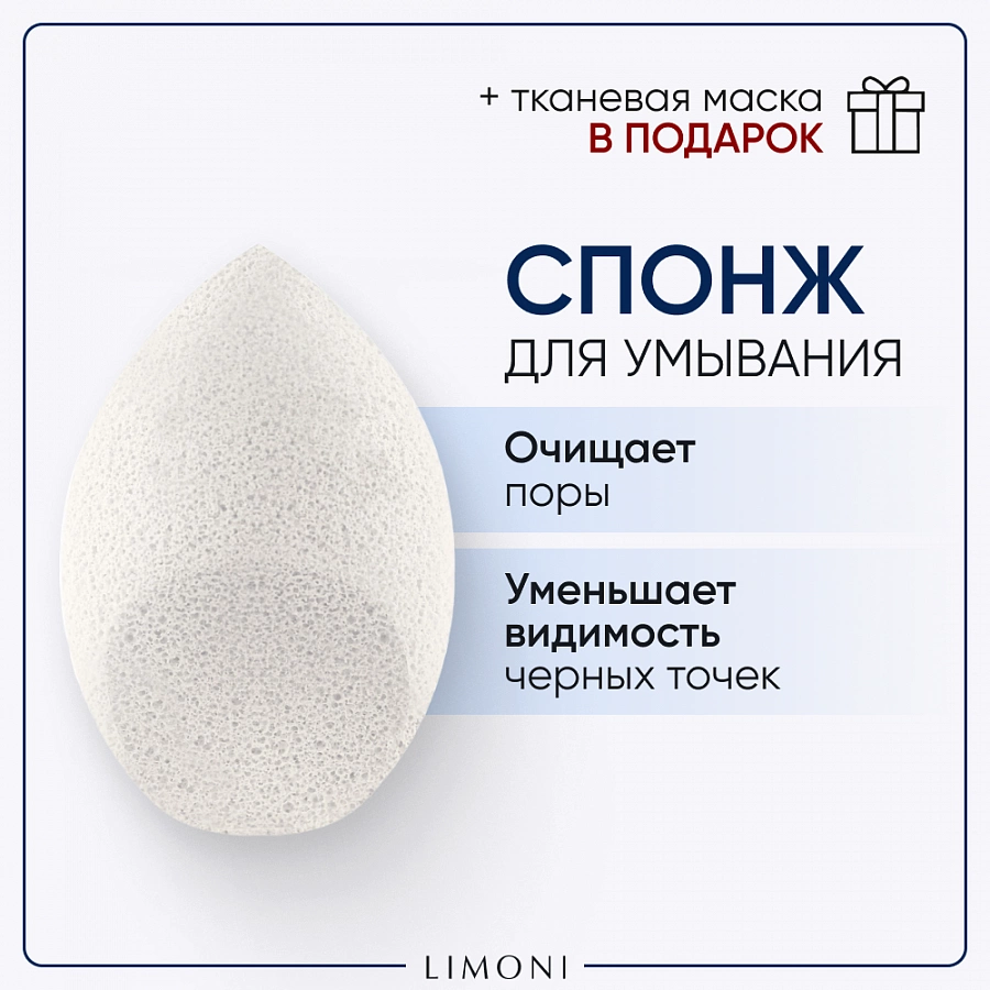 Спонж для умывания белый / Cleansing Sponge White LIMONI купить по оптовым и розничным ценам