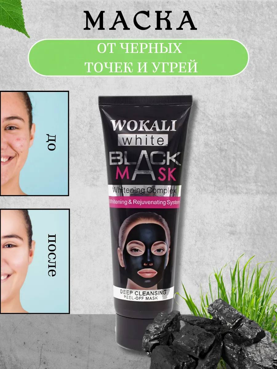 Черная маска для лица Black Mask White 130g 