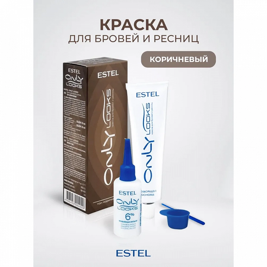 Краска для бровей и ресниц, коричневый / Only Looks ESTEL PROFESSIONAL купить по оптовым и розничным ценам