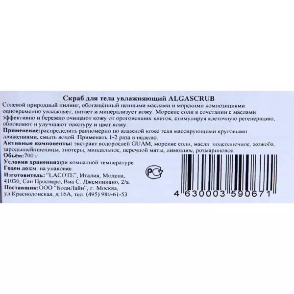 Скраб увлажняющий для тела / ALGASCRUB 700 г GUAM купить по оптовым и розничным ценам