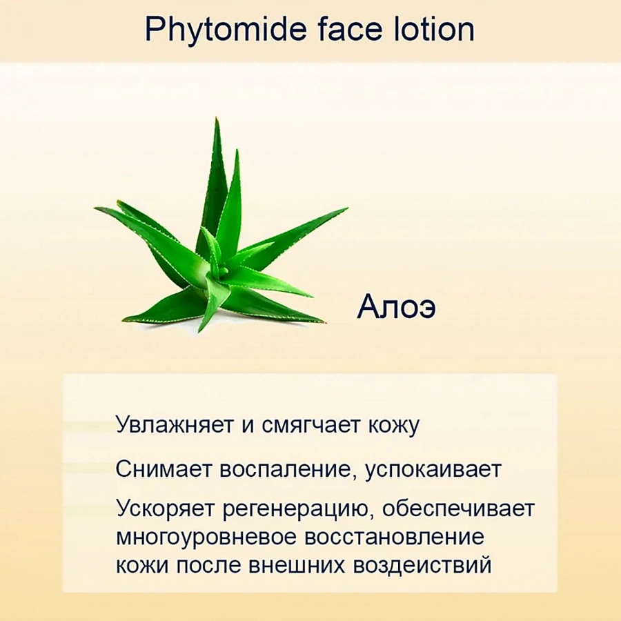 Лосьон-лифтинг для всех типов кожи / Phytomide Alcohol Free Face Lotion 250 мл HOLY LAND купить по оптовым и розничным ценам