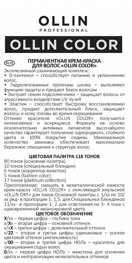 3/0 краска для волос, темный шатен / OLLIN COLOR 100 мл OLLIN PROFESSIONAL купить по оптовым и розничным ценам