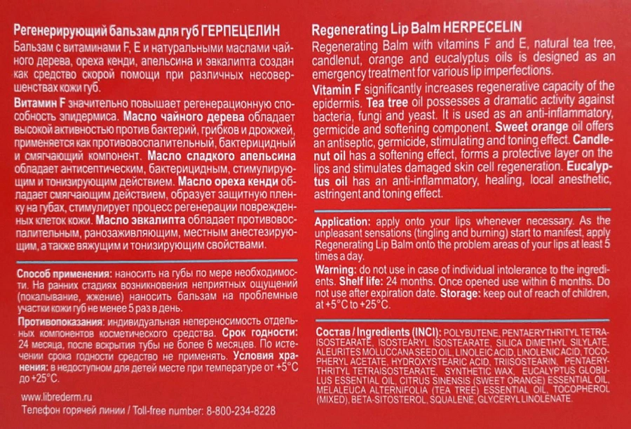 Бальзам для губ регенерирующий Герпецелин / DERMATOLOGY 12 мл LIBREDERM купить по оптовым и розничным ценам