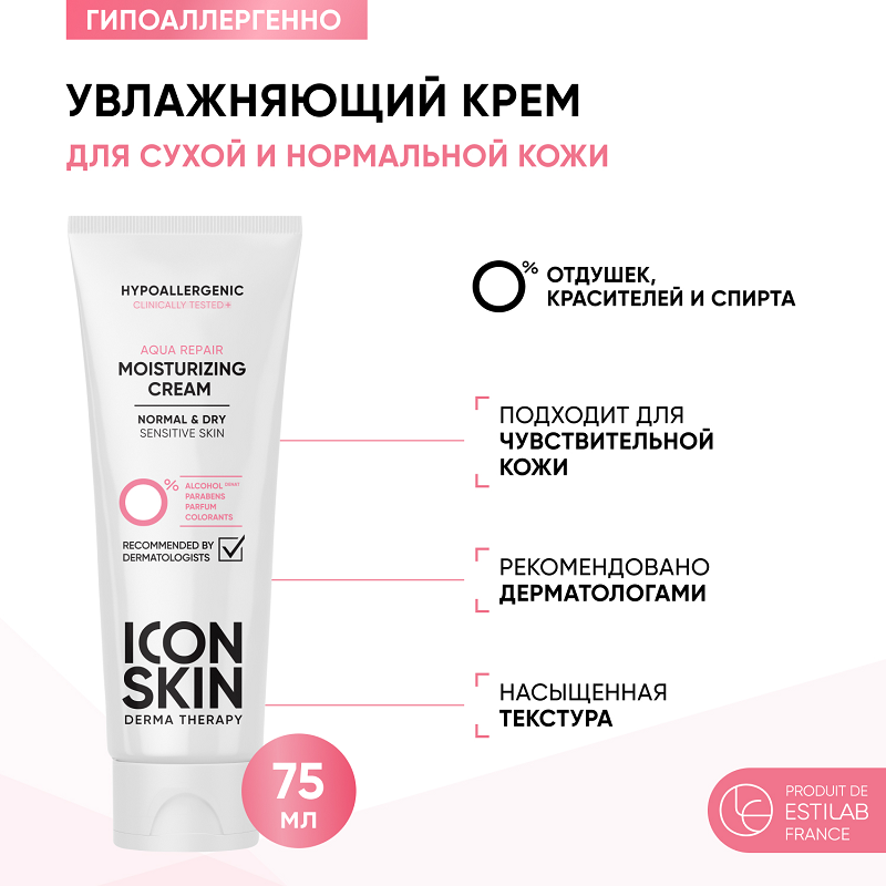 Крем увлажняющий гипоаллергенный для нормальной и сухой кожи / Aqua Repair 75 мл ICON SKIN купить по оптовым и розничным ценам