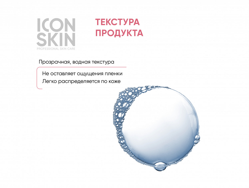 Тоник успокаивающий с комплексом пре- и пробиотиков / SENSICARE 150 мл ICON SKIN купить по оптовым и розничным ценам