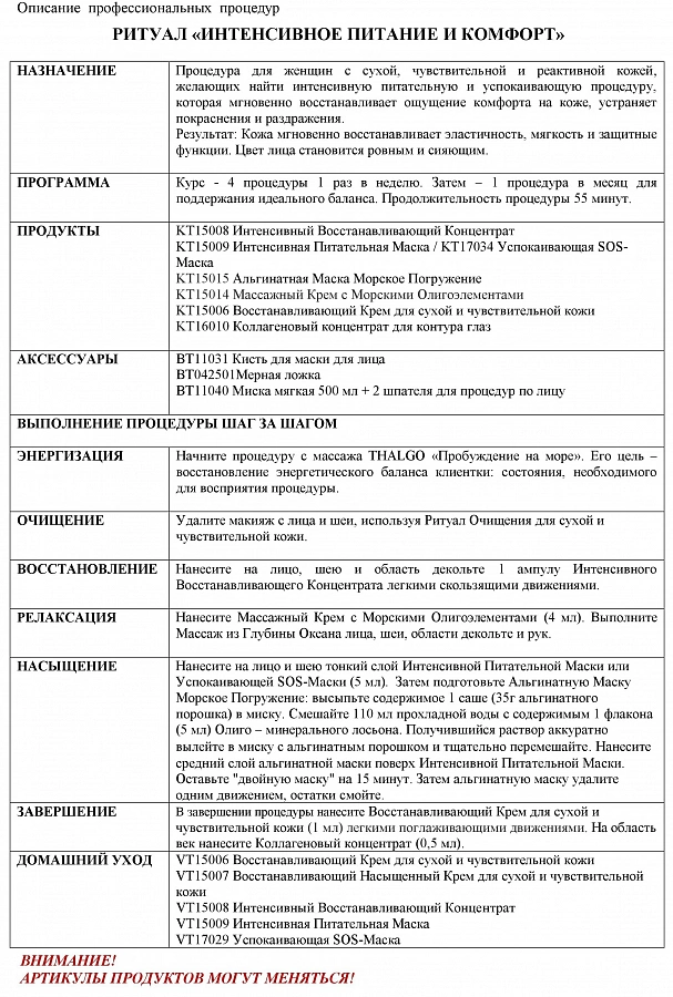 Маска-SOS интенсивная успокаивающая для лица / COLD CREAM MARINE 150 мл THALGO купить по оптовым и розничным ценам