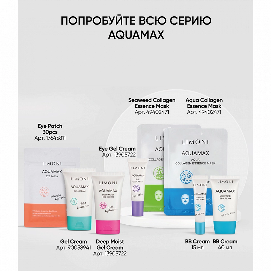 Крем для лица увлажняющий, тон №2 / Aquamax Moisture BB Cream 15 мл LIMONI купить по оптовым и розничным ценам