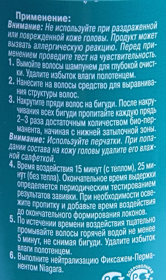 Био-перманент №2 для нормальных волос / Niagara 500 мл ESTEL PROFESSIONAL купить по оптовым и розничным ценам