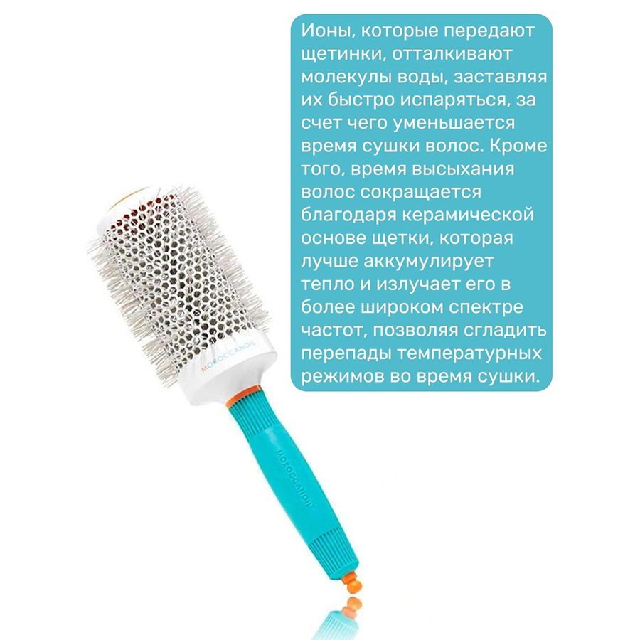 Брашинг / Ceramic + ION 55CI MOROCCANOIL купить по оптовым и розничным ценам