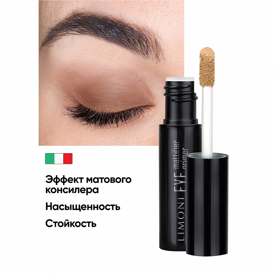 База под тени / Eye Mattifier Primer 2 гр LIMONI купить по оптовым и розничным ценам