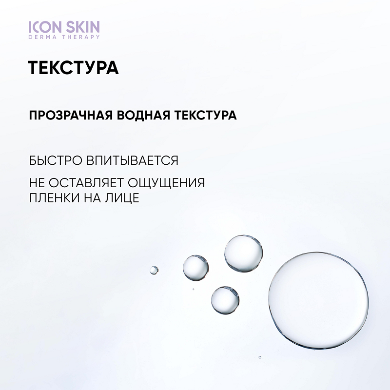 Тоник увлажняющий для лица / Physio Tonic 150 мл ICON SKIN купить по оптовым и розничным ценам