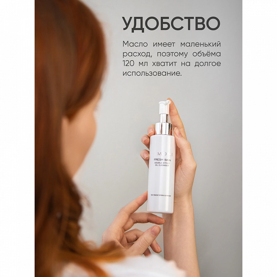 Масло гидрофильное для лица / Double Effect Oil Cleanser 120 мл LIMONI купить по оптовым и розничным ценам