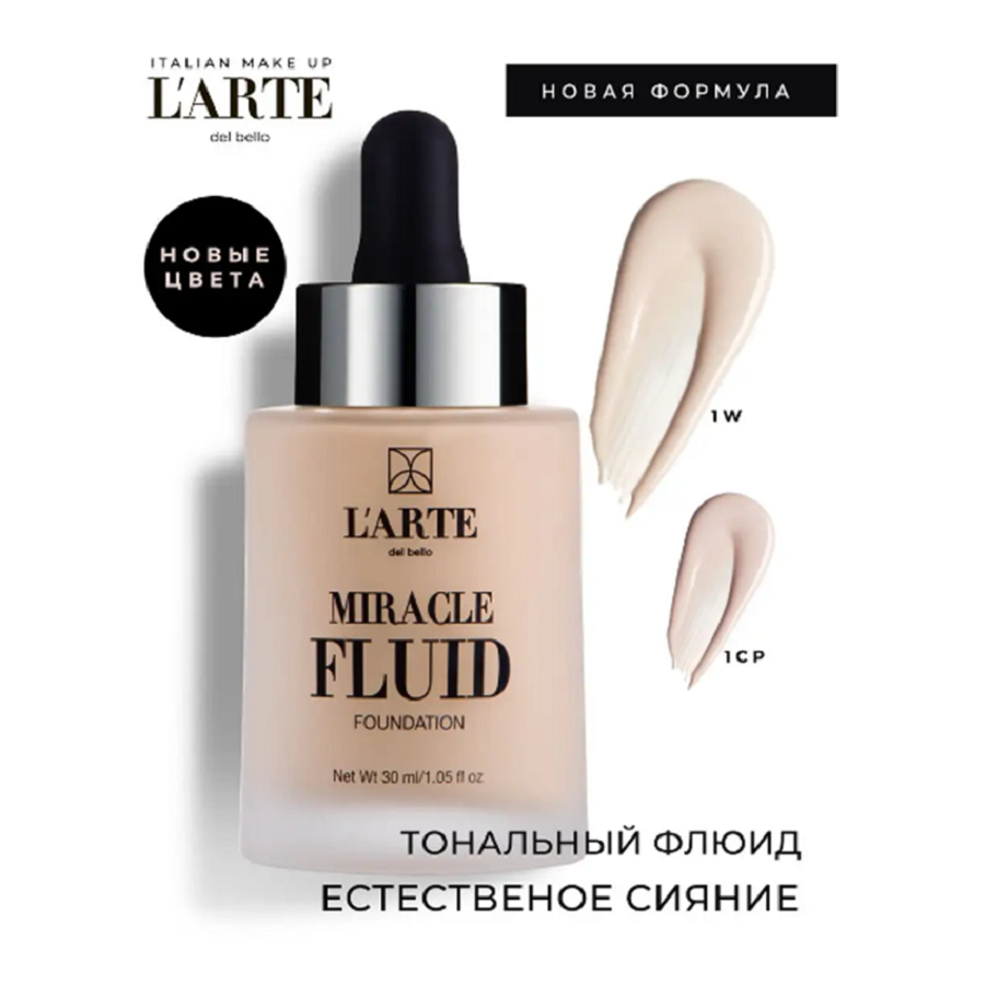 Флюид тональный легкий, тон 1W / MIRACLE Fluid 30 гр LARTE DEL BELLO купить по оптовым и розничным ценам