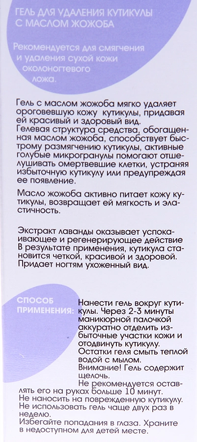 Гель с маслом жожоба для удаления кутикулы / BASIC LINE 13 мл AURELIA купить по оптовым и розничным ценам