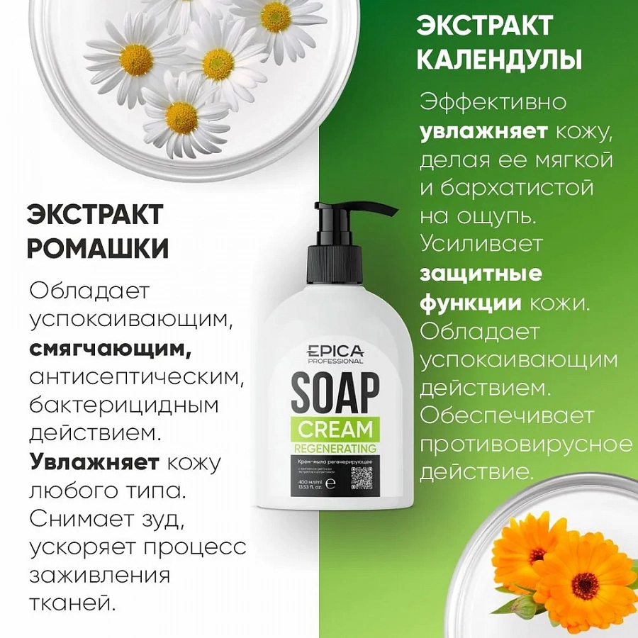 Крем-мыло регенерирующее / Hand Care Cream Soap Regenerating 400 мл EPICA PROFESSIONAL купить по оптовым и розничным ценам