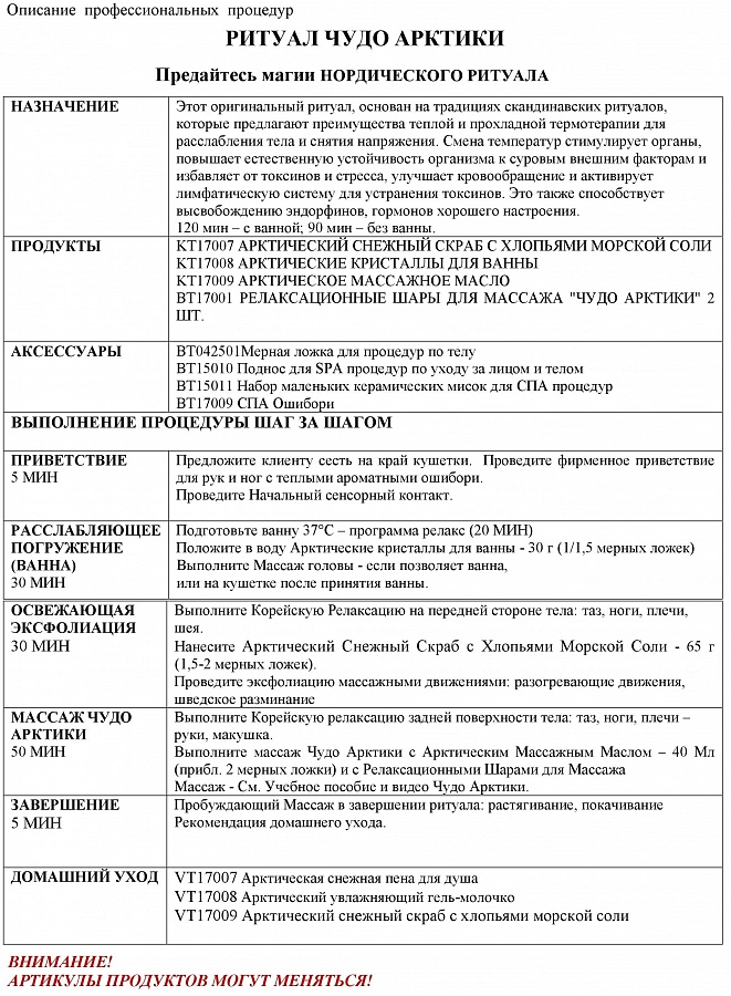 Кристаллы Арктические для ванны 420 г THALGO купить по оптовым и розничным ценам