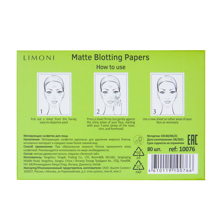 Салфетки для лица матирующие / Matte Blotting Papers green 80 шт LIMONI купить по оптовым и розничным ценам